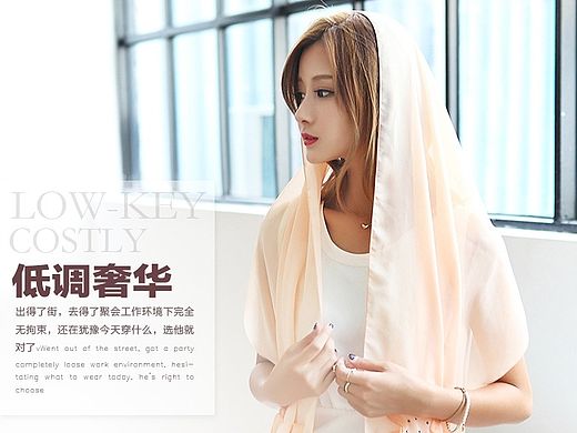 淘宝  详情页  围巾  丝巾