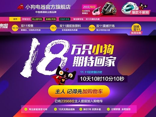 小狗电器 双11主会场