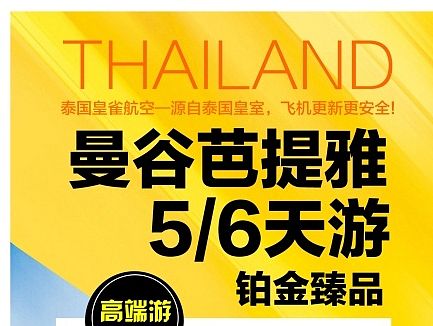 7月泰国旅游微信广告