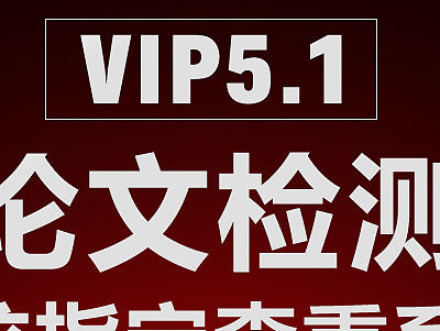知网论文查重