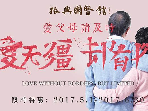 爱无疆，却有限（个人主页-ZMjIzMjI2OTI=） - 宣传物料 - 站酷设计师cjwhao原创素材 - 站酷ZCOOL