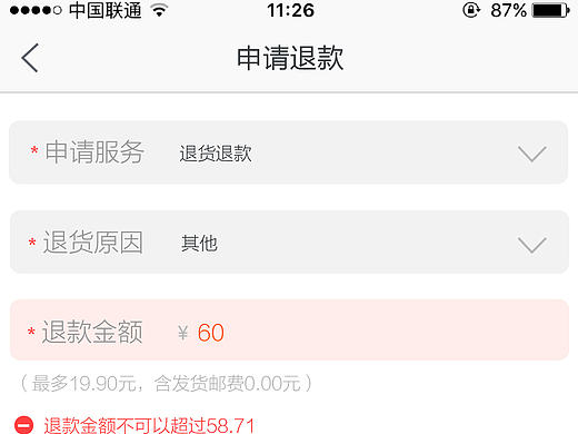 APP售后界面