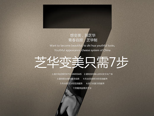医疗美容海报宣传