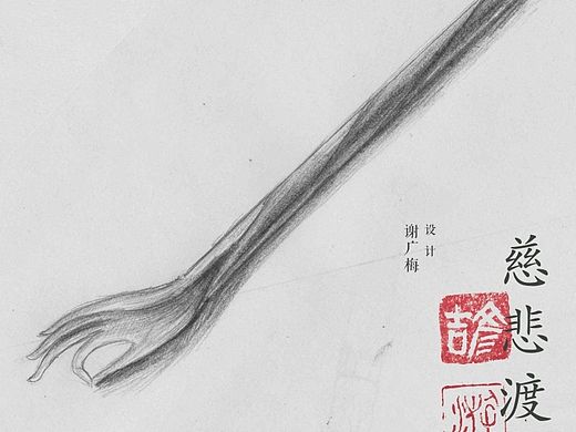 私人定制 茶针设计