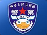 警用图标
