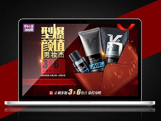 天猫活动页面网页年中促活动二级页面活动图-男士护肤杰威尔旗舰店