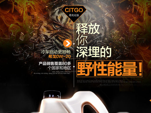 详情页、汽车润滑油、机油详情页