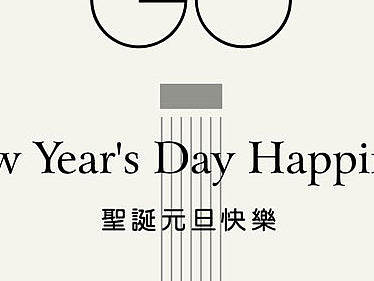 节日海报设计：圣诞节+元旦海报设计。深浅品牌设计出品