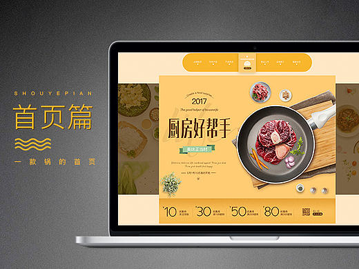 一款锅的首页