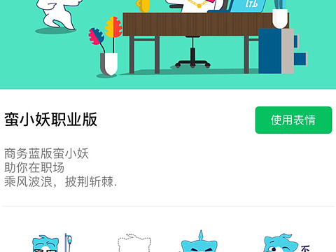 职场商务蓝版表情包