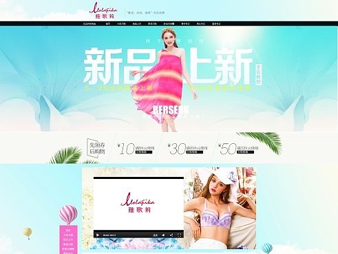 雅歌莉内衣店铺设计-首页