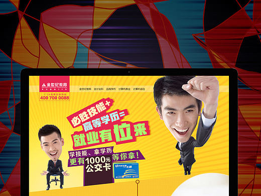 培训行业活动专题页（个人主页-ZMjE3ODg2ODg=） - 运营设计 - 站酷设计师MRJackyMiao原创素材 - 站酷ZCOOL