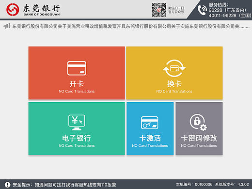 东莞银行终端设备