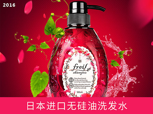 日本进口/freil无硅油洗发水详情页
