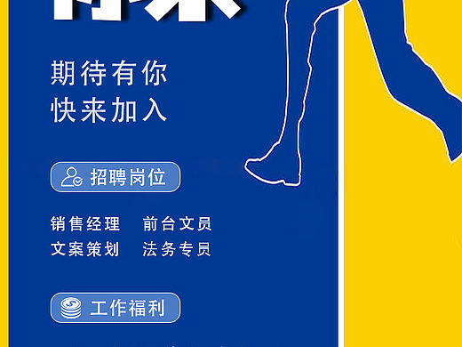 招聘海报（个人主页-ZNjEwMTI5NTY=） - 海报 - 站酷设计师di三人称原创素材 - 站酷ZCOOL