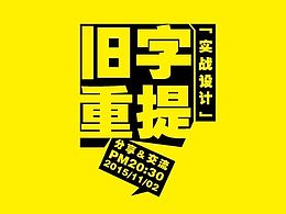字体设计
