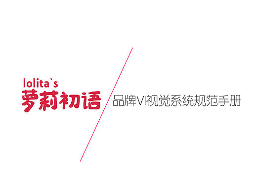 品牌vi手册