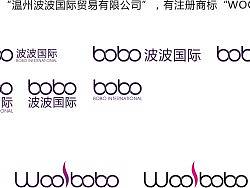 温州波波国际贸易|logo