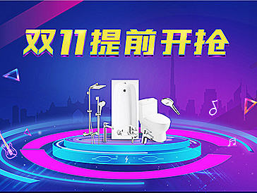 平台双十一预售