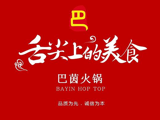 火鍋店推廣冊(cè)（個(gè)人主頁(yè)-ZMjAxMjU1MDQ=） - PPT/Keynote - 站酷設(shè)計(jì)師暴娃原創(chuàng)素材 - 站酷ZCOOL