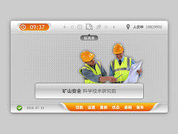 矿用车载终端(亮版)