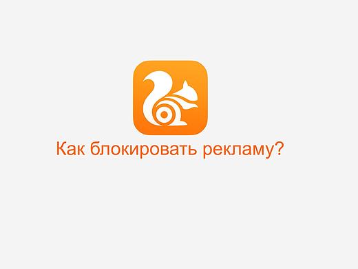 UC Browser-去廣告小短片（個(gè)人主頁(yè)-ZMTkwOTU5MDQ=） - 短片 - 站酷設(shè)計(jì)師_N1c原創(chuàng)素材 - 站酷ZCOOL