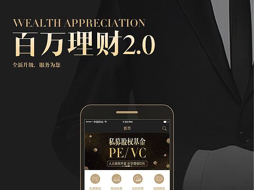 金融产品APP-百万理财
