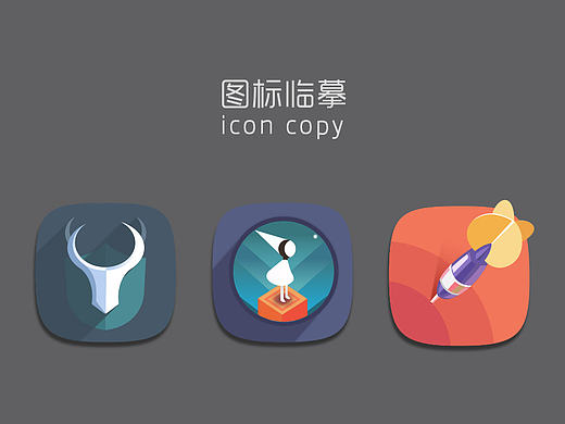 圖標臨摹（個人主頁-ZMjIwODQ2MDQ=） - 圖標 - 站酷設計師韓你個韓原創(chuàng)素材 - 站酷ZCOOL