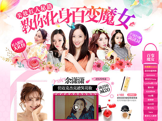 淘宝美妆 百变魔女
