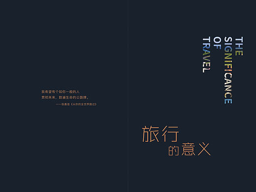 旅行的意义（个人主页-ZMTkyMzE0MTY=） - 书籍/画册 - 站酷设计师Gentle_匡梓萌原创素材 - 站酷ZCOOL