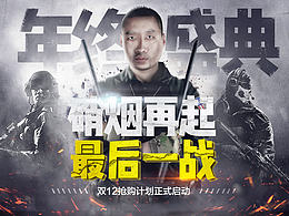 雙十二戶外裝備活動(dòng)專題