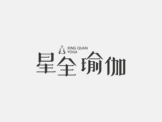 字体设计