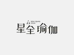 字體設(shè)計