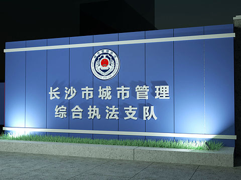 城管局