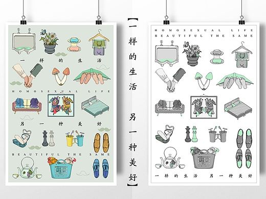 《一样的生活，另一种美好》创意X社会 同志主题创意大赛 绘画组银奖