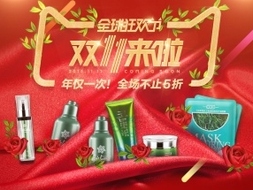 雪肌诗丹 2015双十一和双十二