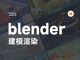 blender建模渲染