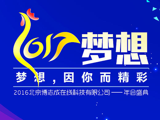 年会背景图（个人主页-ZMTk5OTQ5NDA=） - 其他平面 - 站酷设计师呼呼vs胡胡原创素材 - 站酷ZCOOL