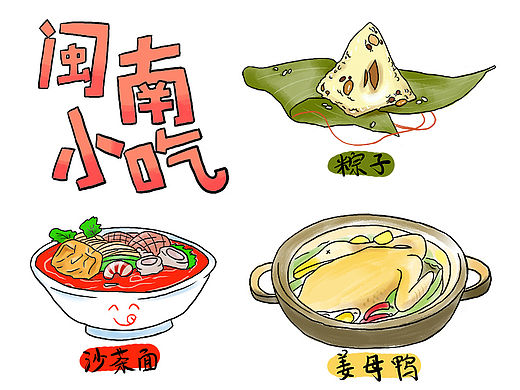 闽南小吃