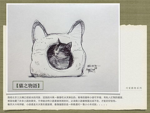 【可愛動物系列】
