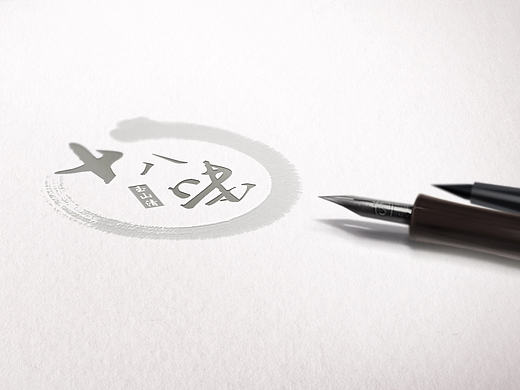 "十八味“LOGO设计