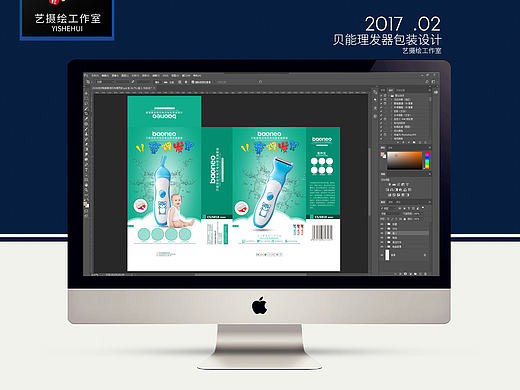 艺摄绘——儿童理发器包装设计