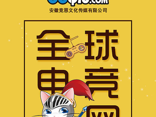 公司宣传单页 DM 游戏公司