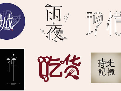 字体