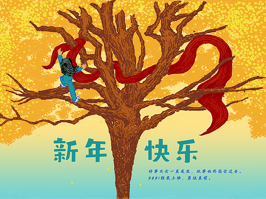 为2021新年创作的插画（个人主页-ZNDk3OTExNjg=） - 儿童插画 - 站酷设计师戴mingming原创素材 - 站酷ZCOOL