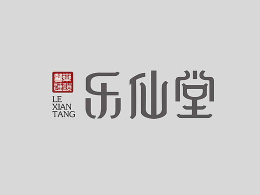 樂(lè)仙堂醫(yī)藥連鎖（個(gè)人主頁(yè)-ZMTk1MjczMjQ=） - 品牌 - 站酷設(shè)計(jì)師王大誠(chéng)原創(chuàng)素材 - 站酷ZCOOL