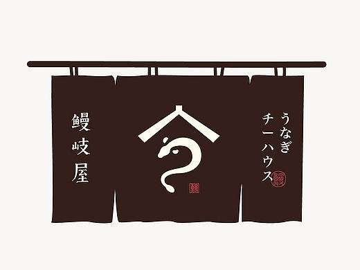 【鳗岐屋】日式餐饮形象设计