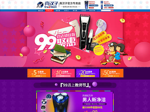 真汉子-99聚星节