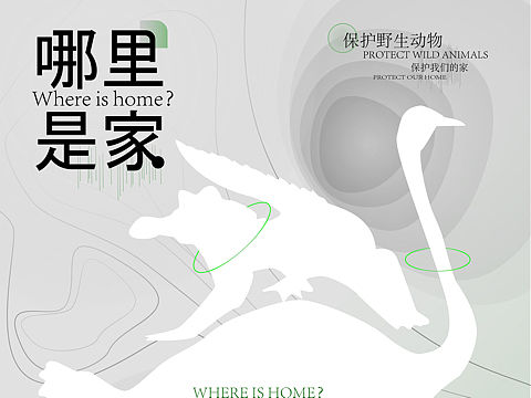 保护野生生物公益广告