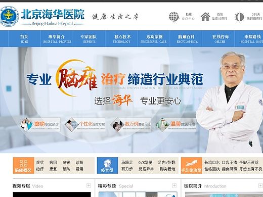 海华脑瘫竞价站